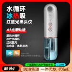 冷热红蓝光毛孔清洁吸黑头仪器家用电动冷敷水氧循环小气泡美容仪