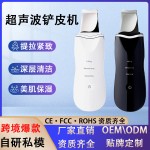 家用超声波铲皮机黑头清洁美容仪导入仪跨境轻定制