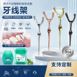Y型牙线架304不锈钢便携剔牙线棒口腔牙齿清洁工具50米替换线套装