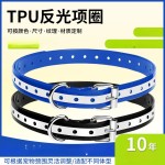 tpu反光宠物项圈 防水耐咬可调节狗狗项圈宠物店小中大犬夜光项圈