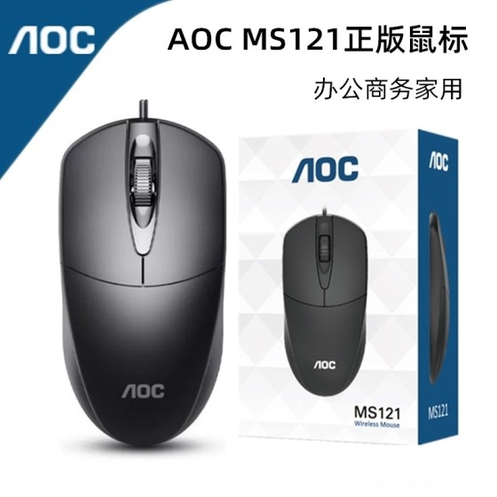 现货批发AOC MS121鼠标usb有线办公笔记本台式机鼠标商务家用电脑