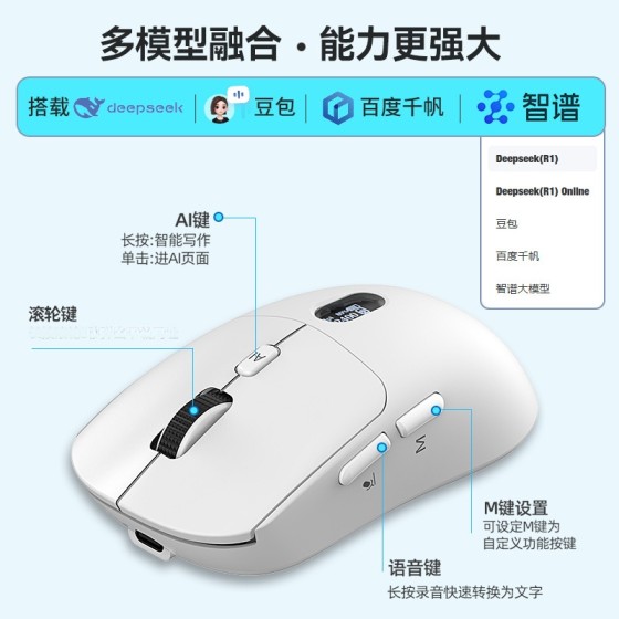 ai智能语音鼠标数字屏显蓝牙三模写作 PPT语音打字翻译DeepSeekR1