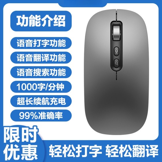 万鱼AI智能鼠标语音打字翻译无线蓝牙充电便携静音声控办公通用