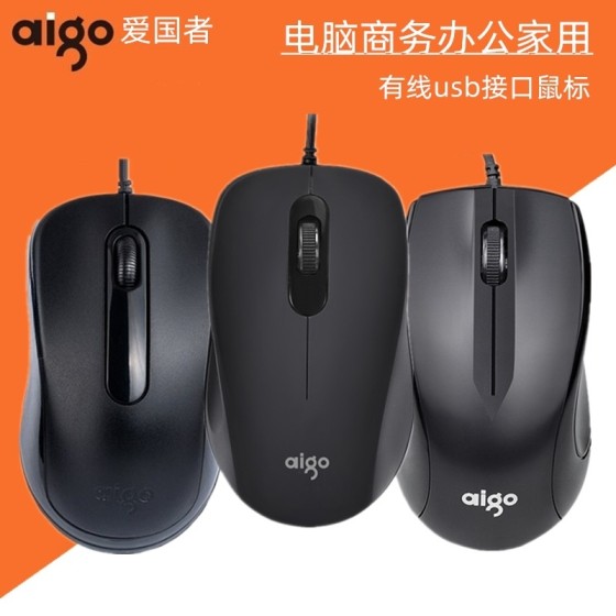 Aigo/爱国者Q822国民好物商务美工usb有线鼠标电脑学校单位酒店采