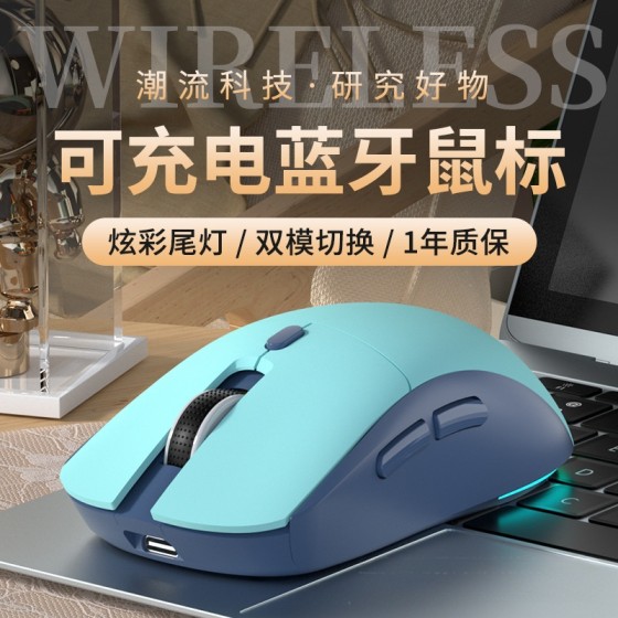 无线鼠标蓝牙双模静音可充电办公游戏台式平板笔记本电脑爆款发光
