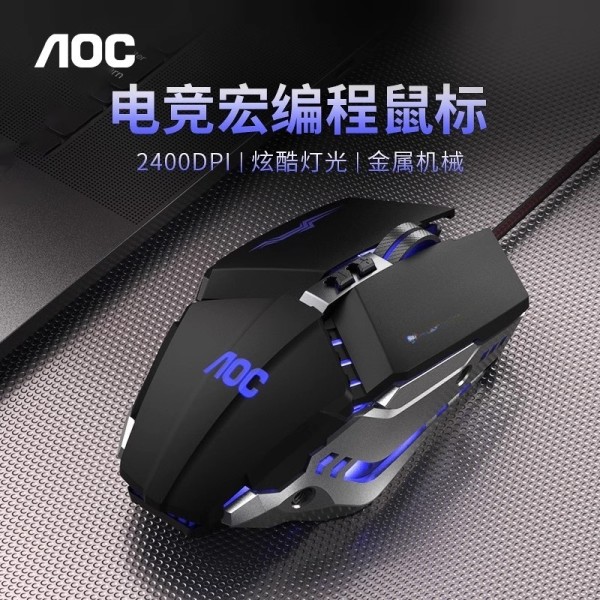 冠捷AOC GM110有线USB鼠标机械电竞游戏台式机电脑吃鸡宏鼠标批发