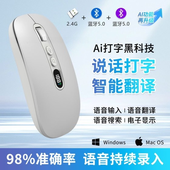 讯飞 AI智能语音识别方言可充电无线鼠标翻译AI对话打字鼠标