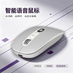 讯飞 AI智能语音识别方言可充电无线鼠标翻译AI对话打字鼠标