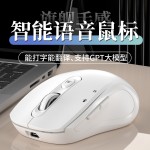 AI智能鼠标无线蓝牙双模静音可充电语音鼠标打字翻译写作办公通用