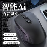 AI智能鼠标无线蓝牙双模静音可充电语音鼠标打字翻译写作办公通用