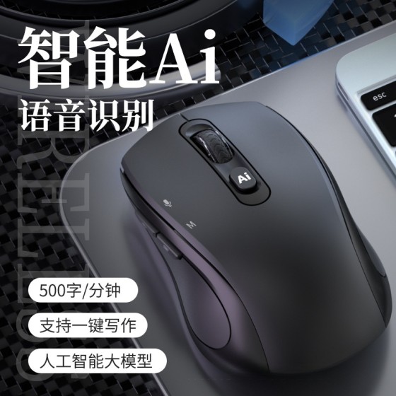 AI智能鼠标无线蓝牙双模静音可充电语音鼠标打字翻译写作办公通用