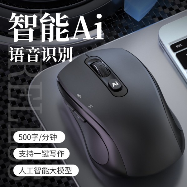 AI智能鼠标无线蓝牙双模静音可充电语音鼠标打字翻译写作办公通用