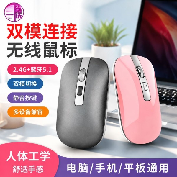 厂家批发2.4G+蓝牙5.2双模鼠标平板台式电脑充电商务静音无线