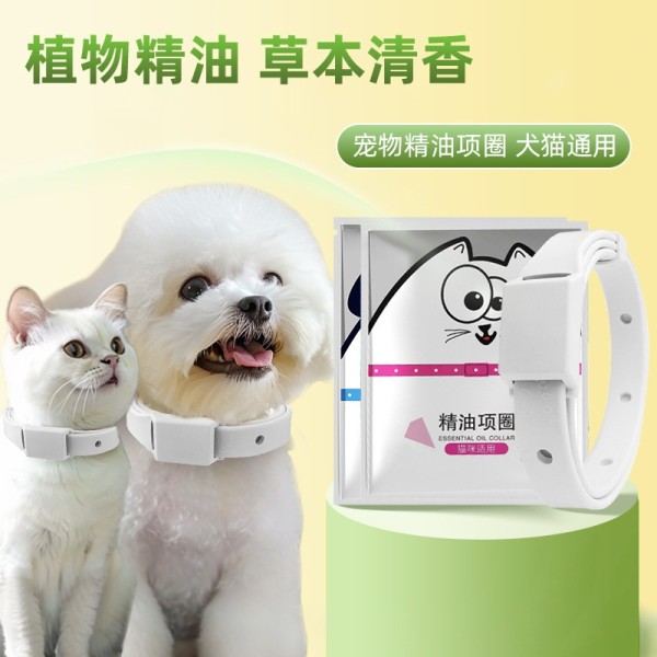 宠物可水洗植物精油项圈带调节扣狗狗颈圈宠物饰品结实耐用猫项圈