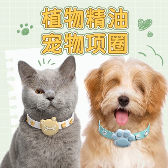 宠物精油防护项圈小猫咪可调节可水洗体外跳蚤虱子环保圈跨境热卖