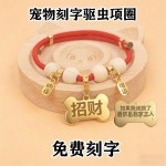 宠物项圈狗狗项圈猫项圈驱虫防跳骚除虱子狗项圈刻字项圈狗牌猫牌