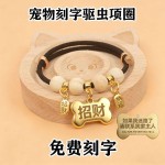 宠物项圈狗狗项圈猫项圈驱虫防跳骚除虱子狗项圈刻字项圈狗牌猫牌