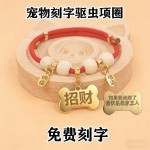 宠物项圈狗狗项圈猫项圈驱虫防跳骚除虱子狗项圈刻字项圈狗牌猫牌