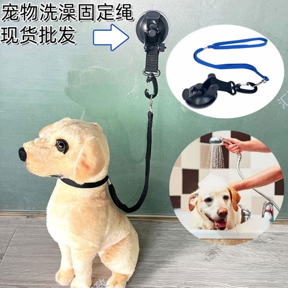 可调节宠物洗澡固定吸盘狗狗清洁剪毛美容台吊绳防乱动固定绳狗链