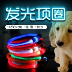 狗狗发光项圈usb充电脖圈大型宠物夜光颈圈泰迪小型犬夜间遛狗灯