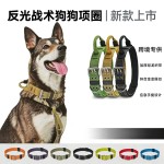 宠物战术狗狗反光五档项圈中大型犬可调节战术狗狗项圈夜间反光