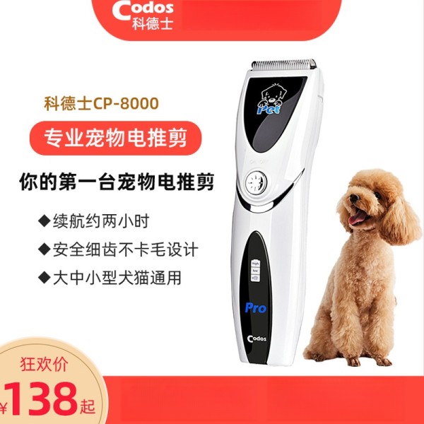 狗狗剃毛器宠物电推剪狗毛电推子工具专业剃毛神器科德士CP-8000
