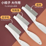 宠物除蚤梳子除跳蚤虱子密齿梳去浮毛梳宠物除毛清理器宠物用品