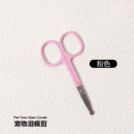 新款泪痕梳泪痕剪宠物开结刀眼部清洁用刷子刷眼屎刷猫狗狗比熊猫