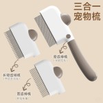 宠物梳子三合一可替换密齿宽齿长短齿排梳猫狗通用开结去浮毛梳