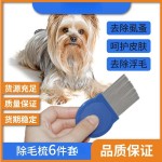 去除杂毛不锈钢宠物梳子 浮毛梳子密齿除跳蚤齿梳清洁排梳6件套装