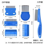 去除杂毛不锈钢宠物梳子 浮毛梳子密齿除跳蚤齿梳清洁排梳6件套装