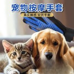 180钉宠物清洁用品除毛去毛刷子撸猫手套true洗澡按摩梳宠物按摩