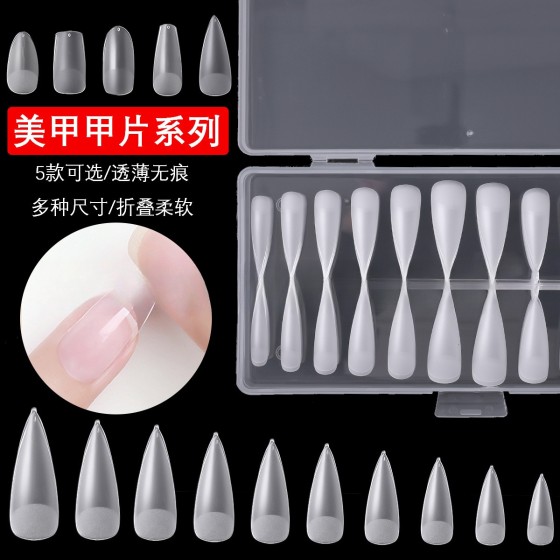 240片/盒美甲全贴半磨砂无痕甲片透明柔软无需刻磨美甲假手指贴片