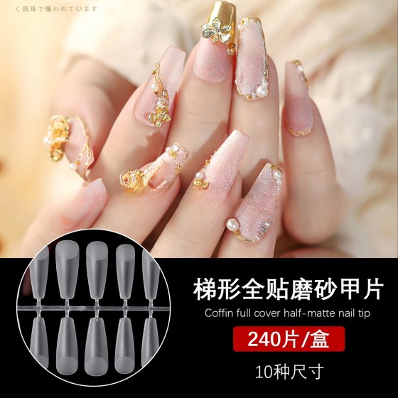 240片/盒美甲全贴半磨砂无痕甲片透明柔软无需刻磨美甲假手指贴片