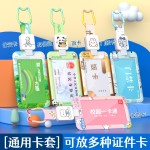 学生校园卡公交地铁卡保护套卡皮巴拉校牌饭卡幼儿园接送卡套防丢