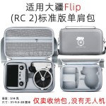 适用DJI 大疆flip无人机收纳包便携手提单肩背包收纳原厂配件盒