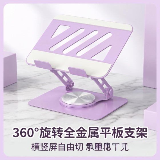平板电脑支架360°旋转平板支架桌面金属增高折叠收纳适用ipad