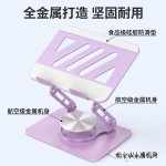 平板电脑支架360°旋转平板支架桌面金属增高折叠收纳适用ipad