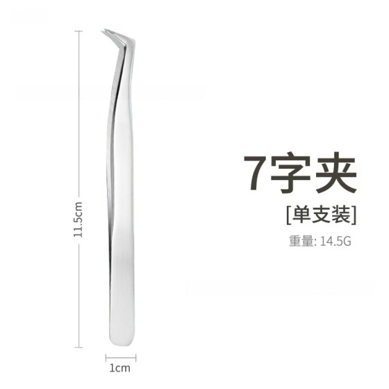 假睫毛镊子嫁接睫毛夹圆头金羽夹睫毛长金羽鹰嘴镊子开花工具批发