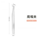 假睫毛镊子嫁接睫毛夹圆头金羽夹睫毛长金羽鹰嘴镊子开花工具批发