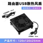 家用静音5V散热器风扇承托架光猫支架快速降温USB路由器散热风扇