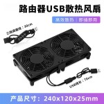 家用静音5V散热器风扇承托架光猫支架快速降温USB路由器散热风扇