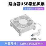 家用静音5V散热器风扇承托架光猫支架快速降温USB路由器散热风扇