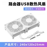 家用静音5V散热器风扇承托架光猫支架快速降温USB路由器散热风扇