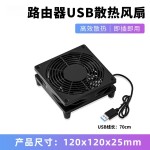 家用静音5V散热器风扇承托架光猫支架快速降温USB路由器散热风扇
