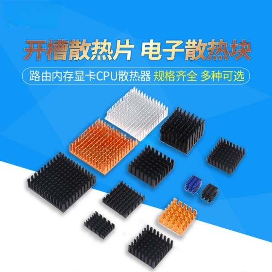 路由内存显卡CPU散热器电子散热块5*6*10*20*22*25*28*40铝散热片