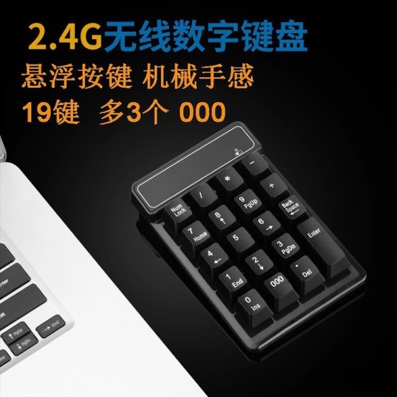 跨境爆款蓝牙悬浮数字小键盘财务会计笔记本平板电脑无线数字键盘