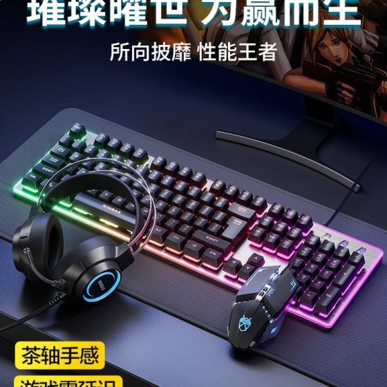 键盘牧马人鼠标套装机械手感有线无线电脑游戏电竞键鼠耳机三件套