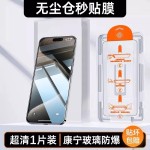 适用苹果17Air无尘仓iphone16promax秒贴膜15全屏防窥14钢化膜i13
