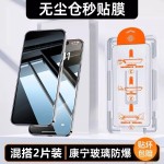 适用苹果17Air无尘仓iphone16promax秒贴膜15全屏防窥14钢化膜i13